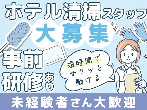 ＼超有名スタッフ×スキマ時間／1日たったの4時間勤務で安定収入G...