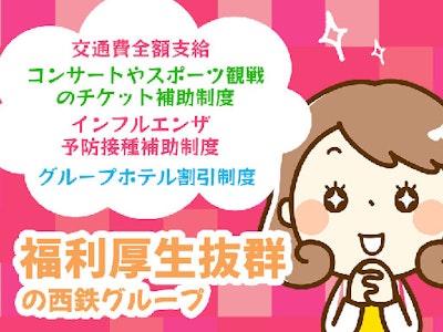 西鉄ビルマネージメント株式会社の画像・写真