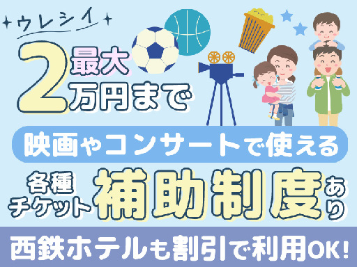 【天神駅チカ×西鉄ホテル】サクッと短時間で働ける♪　≪週3日～/...