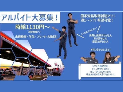 ヤマヒロ株式会社の画像・写真