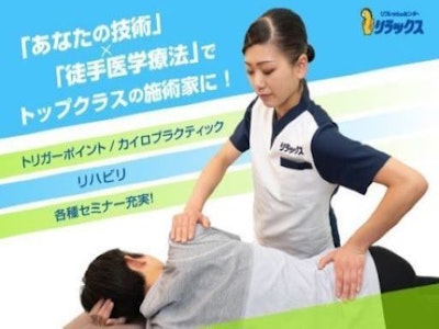 株式会社リラックスの画像・写真