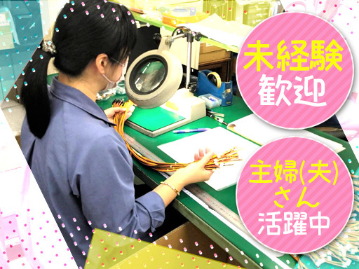 【製造組立・作業スタッフ】しゅふさんやシニア男性スタッフ活躍中！...