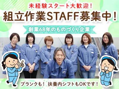 週4日～の工場の組立作業スタッフ