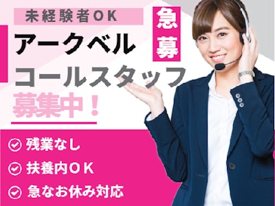 株式会社アークベルの画像・写真