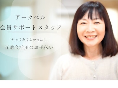 株式会社アークベルの画像・写真
