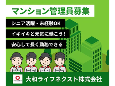 マンション管理