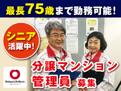 大和ライフネクスト株式会社の画像・写真