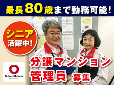 大和ライフネクスト株式会社の画像・写真