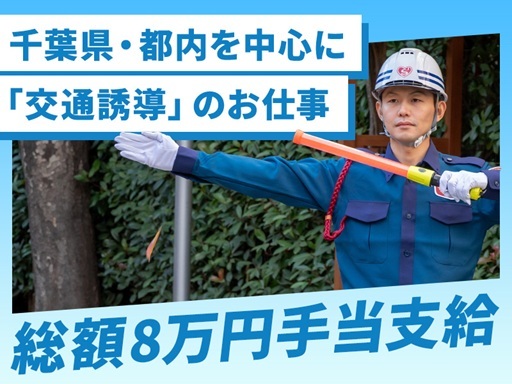 ＼合計8万円の手当GET！／東京＆千葉にお仕事多数⇒いつでも安定...