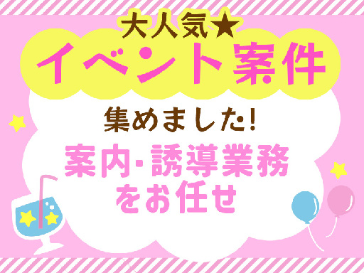 未経験スタート大歓迎＼＼☆季節ならではのイベントやJリーグ会場で...