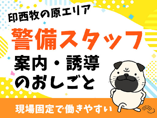 車通勤OK＋ガソリン代全額支給＋駐車場完備《印西市牧の原の工事現...