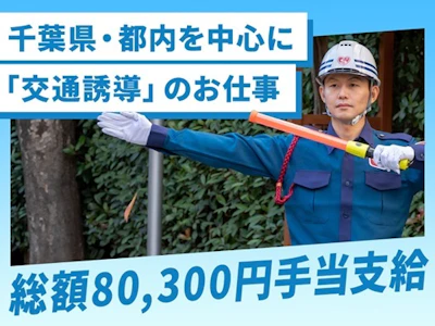 シンテイ警備株式会社