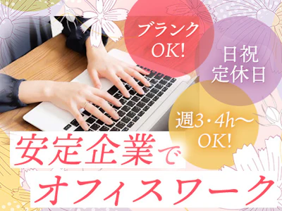 週3日～の経理事務スタッフ
