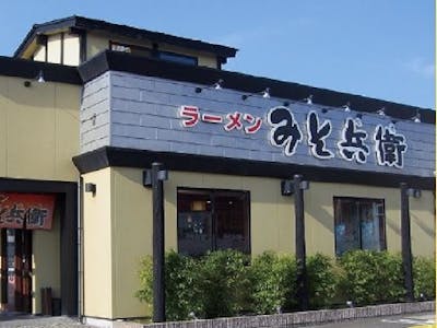 株式会社日麺 ラーメン みそ兵衛 塩釜店の画像・写真