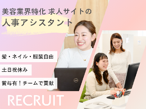 【事務経験者歓迎！おしゃれ自由】＼土日祝休・一部在宅OK・賞与あ...