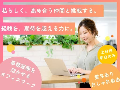 【20代・30代活躍中！土日祝休・一部在宅OK・おしゃれ自由】美...