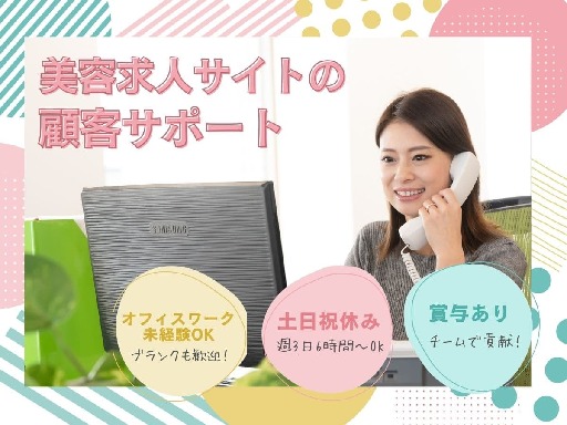 【 20代,30代ママさん活躍中！接客経験者歓迎！】＼一部在宅可...