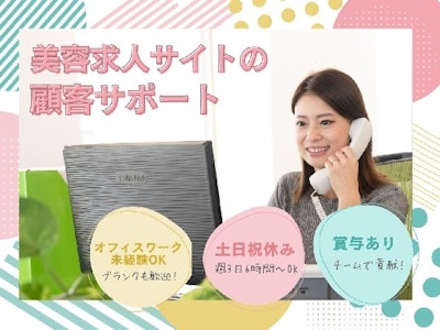 在宅ワークの接客経験歓迎・IT企業の顧客サポート