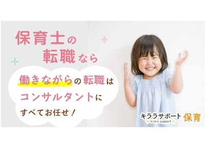 横浜市保土ケ谷区の認可保育園　　株式会社モード・プランニング・ジャパンの求人画像