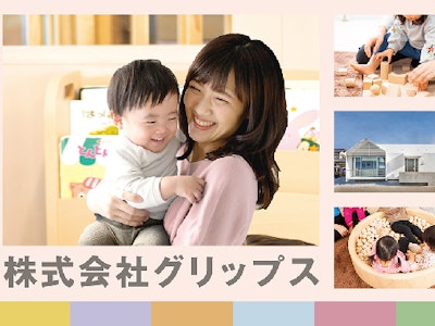 グリップスグループの画像・写真