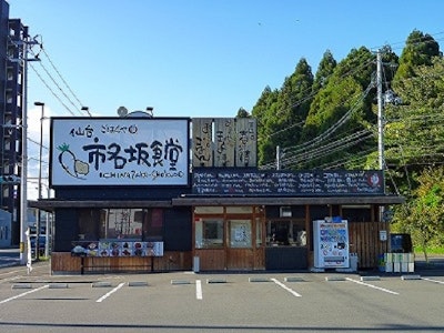 株式会社いちい外食事業部の画像・写真
