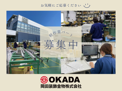 ≪時給UPしました≫工場内軽作業パート募集中！未経験スタートのし...