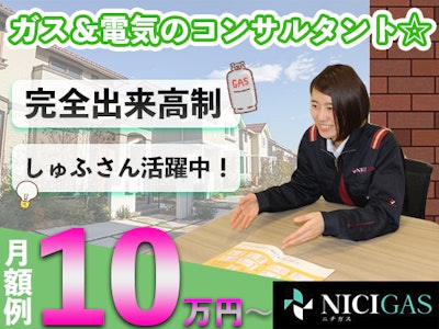 日本瓦斯株式会社の画像・写真