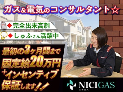 日本瓦斯株式会社の画像・写真