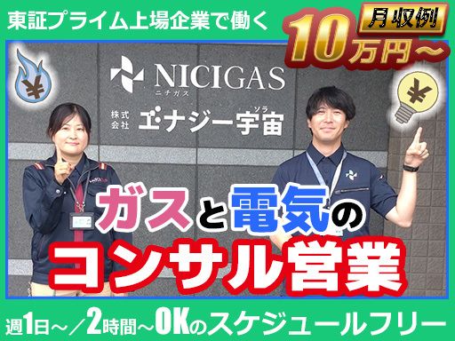 【ご都合に合わせて活動可能】光熱費高騰でニーズ急増！＼ライフライ...