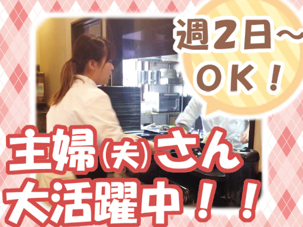 主婦 夫 活躍 もちもちの木 福島店 笹谷駅 のパート アルバイト求人情報 しゅふｊｏｂ No