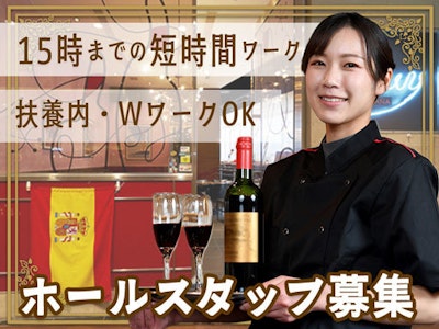 BAR de ESPANA Muy 名古屋の求人画像