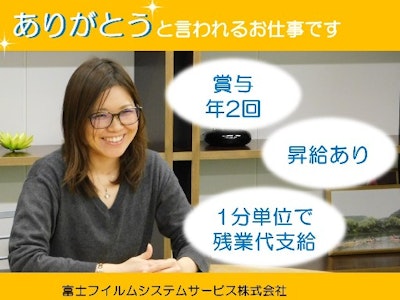 東京都足立区役所内　◇　富士フイルムシステムサービス株式会社の求人画像