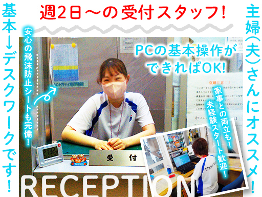 【受付スタッフ】市のスポーツ施設で勤務★週2(月・木)～勤務でき...