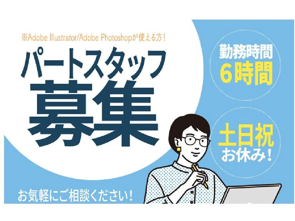 主婦 夫 活躍 はんこ屋さん２１岡山店 岡山駅 のパート アルバイト求人情報 しゅふｊｏｂ No