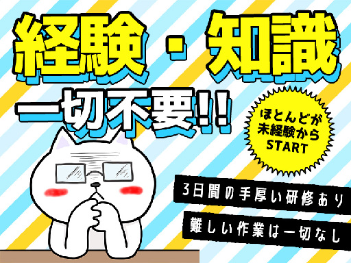 日給UP★★《大人気イベント勢揃い＆今月は採用枠UP！今がチャン...