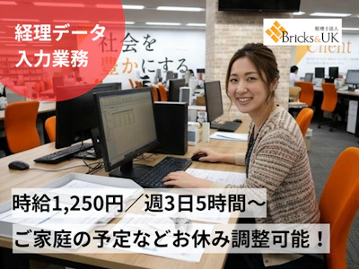 15時まで勤務OKの会計データなどのデータ入力のオシゴト