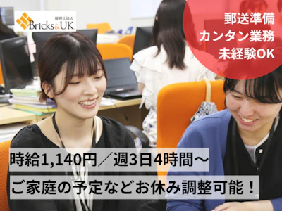 週3日～の郵送軽作業スタッフ（一般事務）