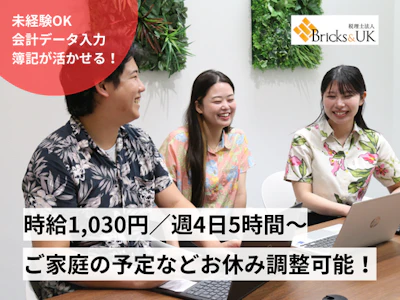 税理士法人Bricks＆UK
