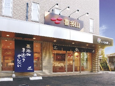 株式会社喜多山製菓の画像・写真