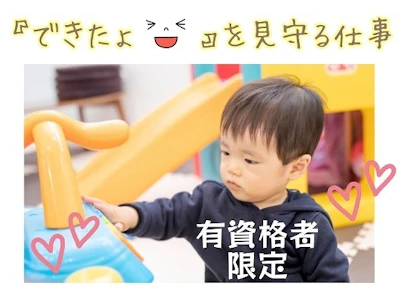 しゅふの働くを応援！

[求人概要]:
64歳就業中☆3h×週2～《保育補助》お試しから♪選べるシフト＆勤務地◎ピアノ・持ち帰り仕事・書類業務なし★WワークOK！選べるお給料日◎日払いあり♪しゅふ活躍

[職種名]: 未経験OKの保育補助

[勤務地・最寄駅]:
千葉県八千代市
【勤務先】
千葉県八千代市　付近
【派遣元】マンパワーグループ株式会社
八千代緑が丘駅/八千代中央駅/村上(千葉県)駅

[勤務日数]:
週2～5日
11:00～20:00／07:00～16:00／09:00～15:00／09:00～12:00／08:00～11:00
長期【3ヶ月以上】
※上記勤務時間は一例です。
… 64歳就業中☆3h×週2～《保育補助》お試しから♪選べるシフト＆勤務地◎ピアノ・持ち帰り仕事・書類業務なし★WワークOK！選べるお給料日◎日払いあり♪しゅふ活躍