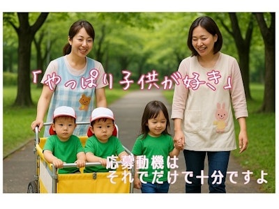現場未経験OKの保育士