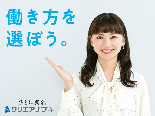 株式会社クリエアナブキ 営業事務 松山市 求人id のバイト アルバイトの求人情報 アルバイトex