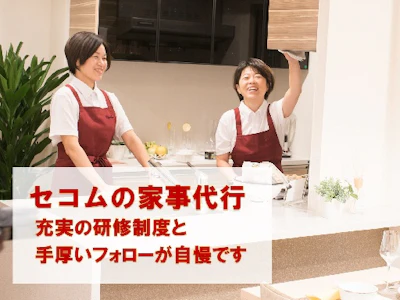 セコムホームサービス株式会社