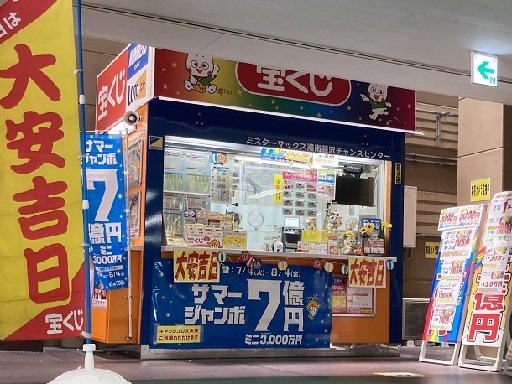 【週3日～・扶養内】土日祝時給100円UP◎《宝くじ売場の窓口ス...