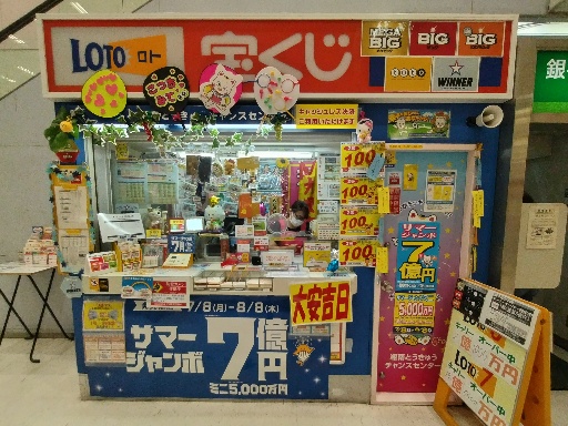 【週3日～・扶養内】土日祝時給100円UP◎《宝くじ売場の窓口ス...