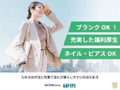 株式会社TMJ(セコムグループ)の求人画像