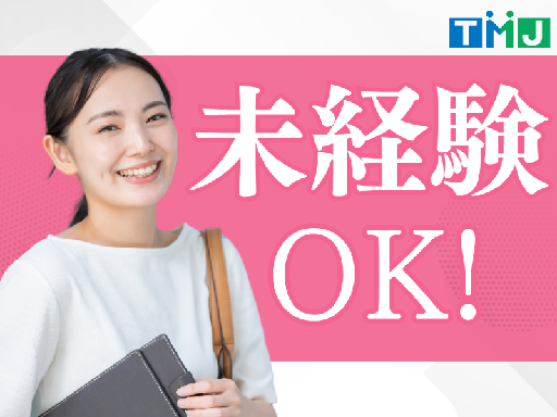 【基本電話なし】未経験OK☆書類作成サポート・業務連絡などの事務