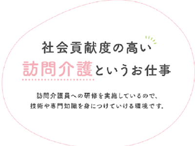 介護事業所さくらの木の求人画像