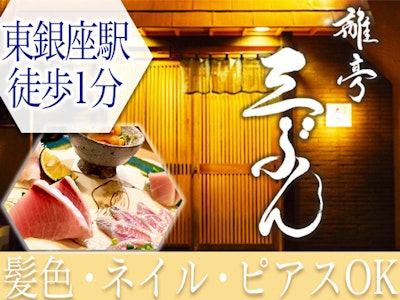 主婦(夫)が活躍中の割烹料理店のホールスタッフ