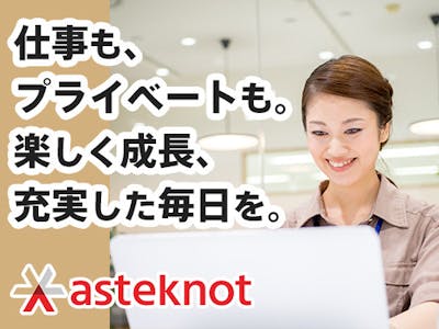 アスタノット株式会社の画像・写真